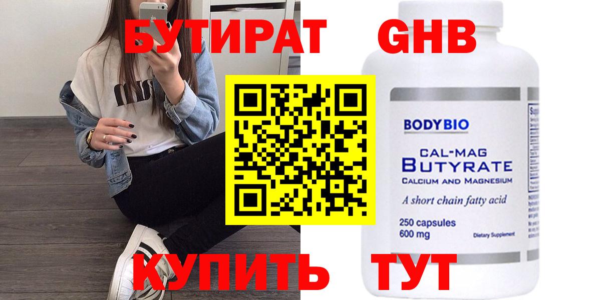 БУТИРАТ  Бутират BDO  Вход с VPN  Свободный 