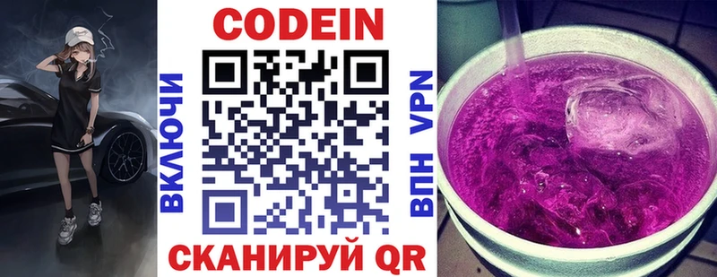Codein напиток Lean (лин)  гидра зеркало  Свободный 