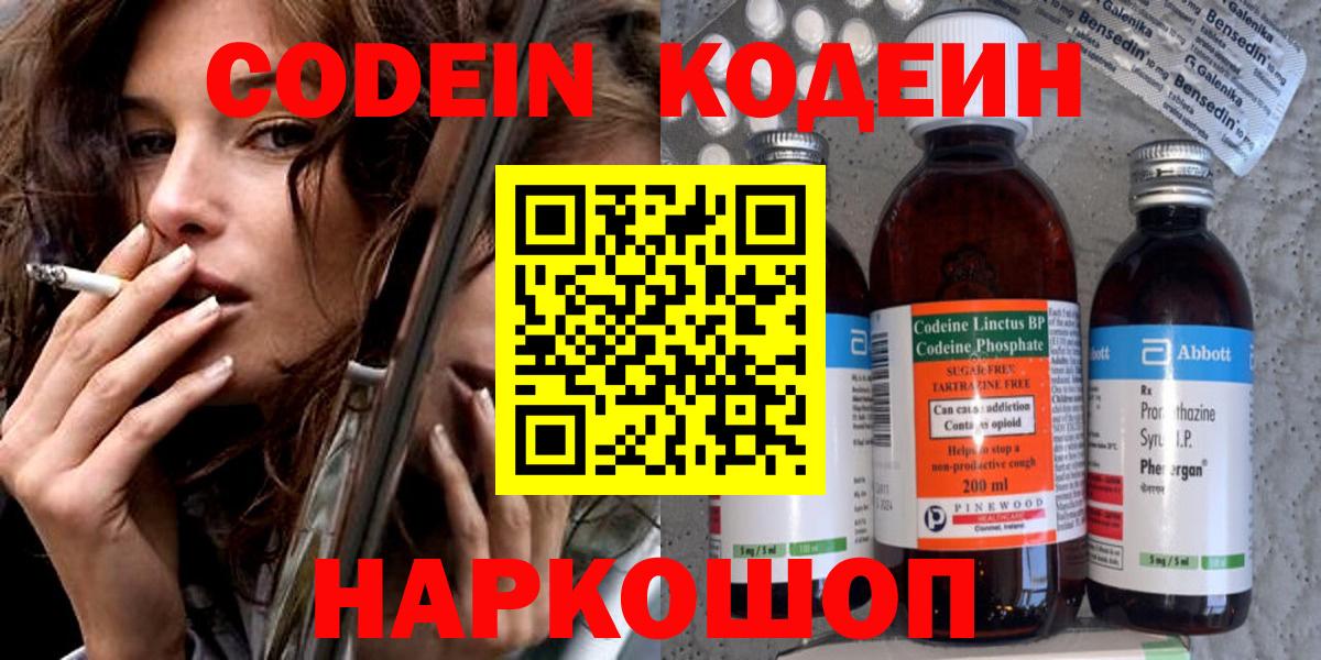 Codein Purple Drank  Codein напиток Lean (лин)  закладки  Свободный  Вход с VPN 