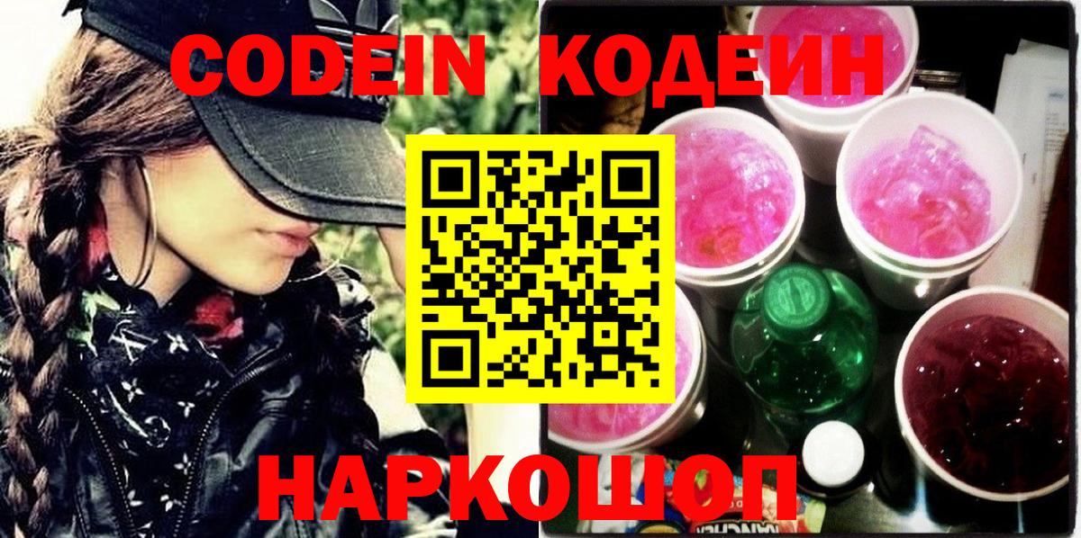 Кодеиновый сироп Lean Purple Drank Свободный