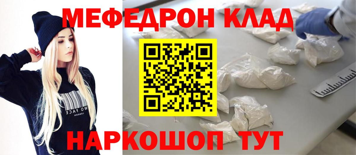 Мефедрон  Свободный