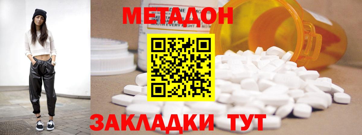 Метадон кристалл Свободный