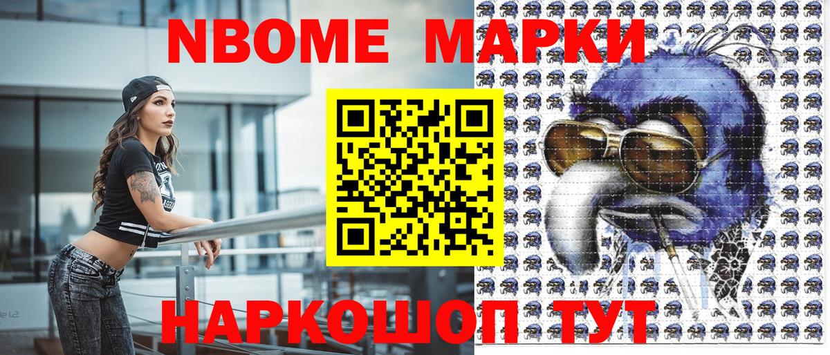 Марки 25I-NBOMe 1,5мг Свободный