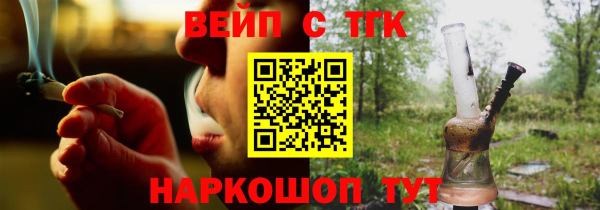 ТГК жижа  Вход с VPN  ТГК вейп  где найти наркотики  Свободный 